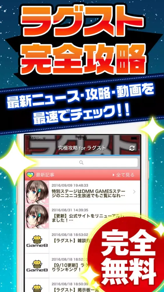 ラグスト究極攻略 for ラグナストライクエンジェルズ スクリーンショット