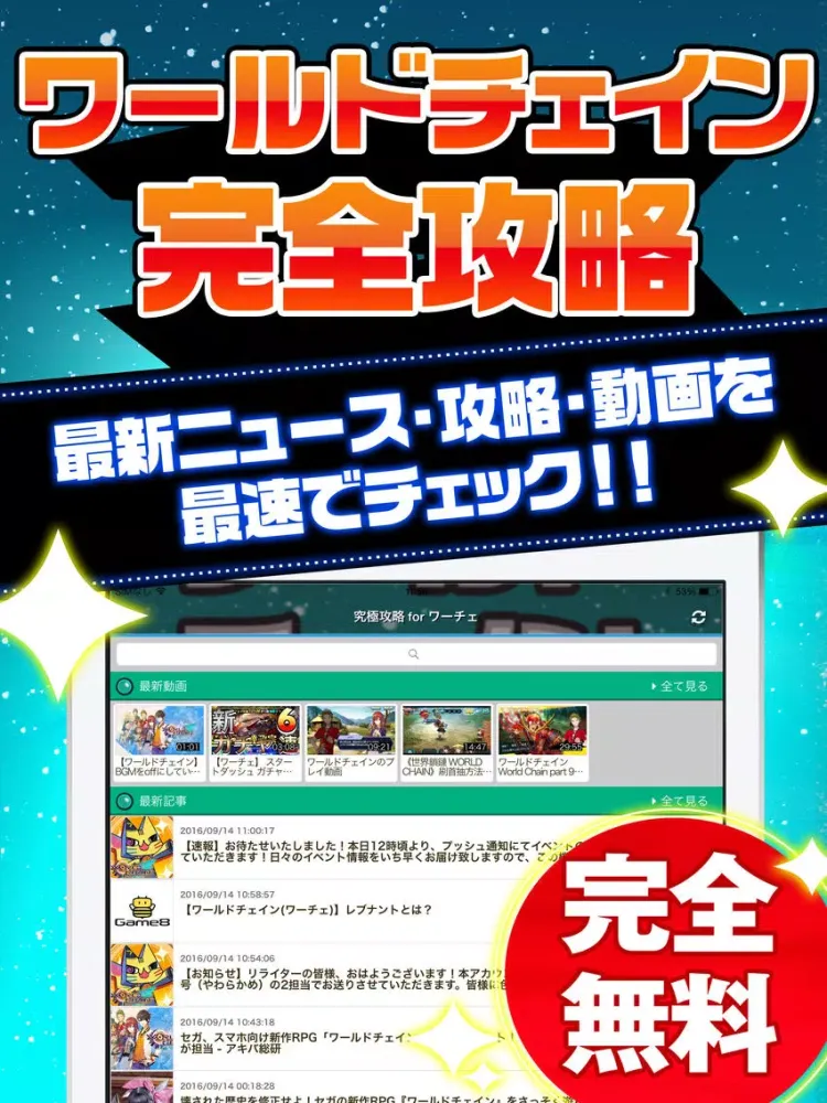 Tangkapan skrin ワーチェ究極攻略 for ワールドチェイン iPad