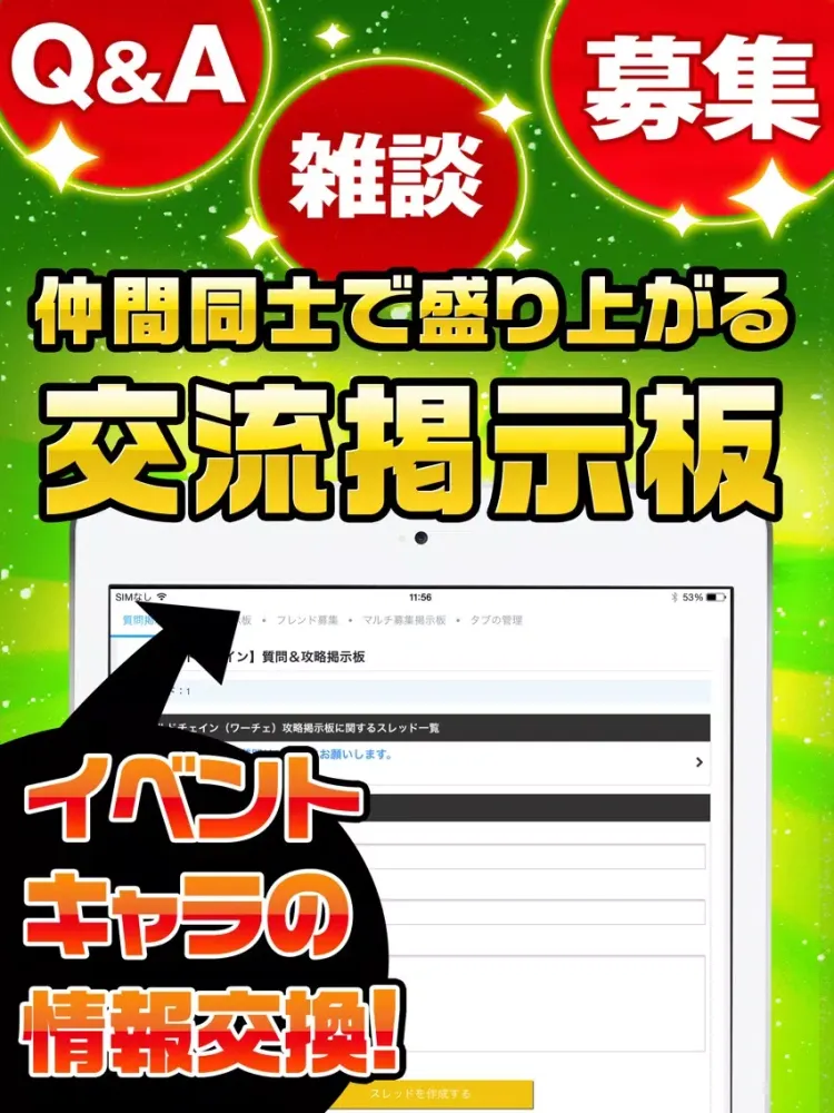 Tangkapan skrin ワーチェ究極攻略 for ワールドチェイン iPad