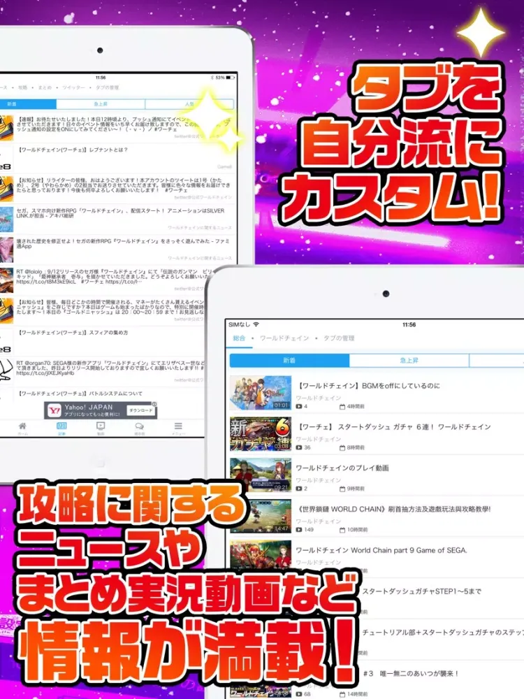 Tangkapan skrin ワーチェ究極攻略 for ワールドチェイン iPad