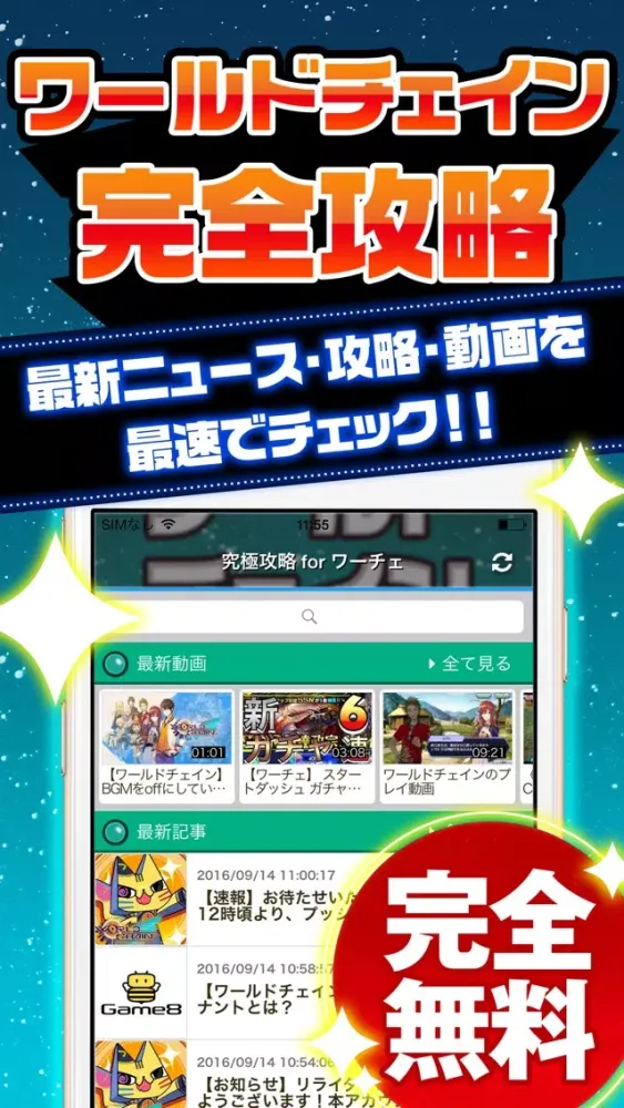 Tangkapan skrin ワーチェ究極攻略 for ワールドチェイン