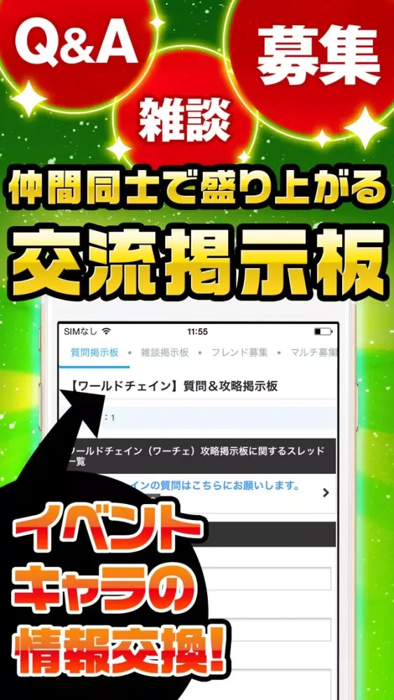 Tangkapan skrin ワーチェ究極攻略 for ワールドチェイン