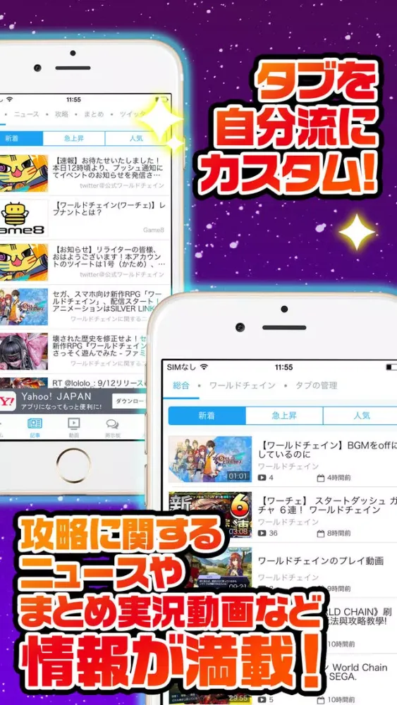 Tangkapan skrin ワーチェ究極攻略 for ワールドチェイン