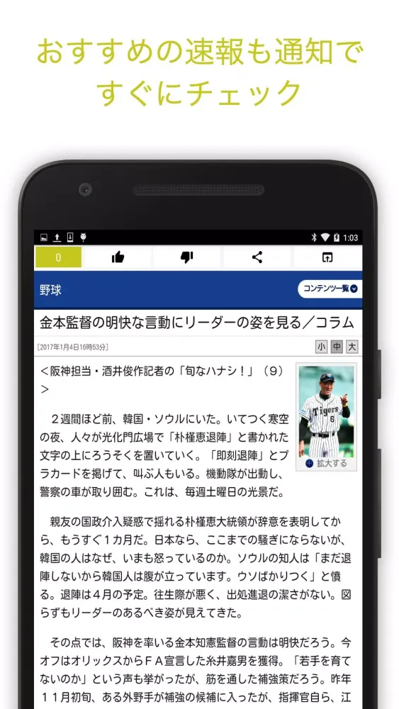 プロ野球速報：タイガーズインフォ for 阪神タイガース Ekran Görüntüleri