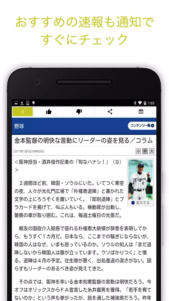 プロ野球速報：タイガーズインフォ for 阪神タイガース Ekran Görüntüleri