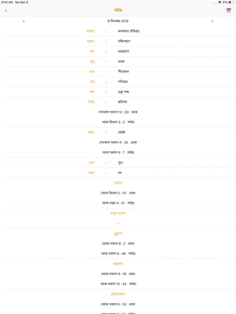Bengali Calendar and Utilities iPad 应用截图