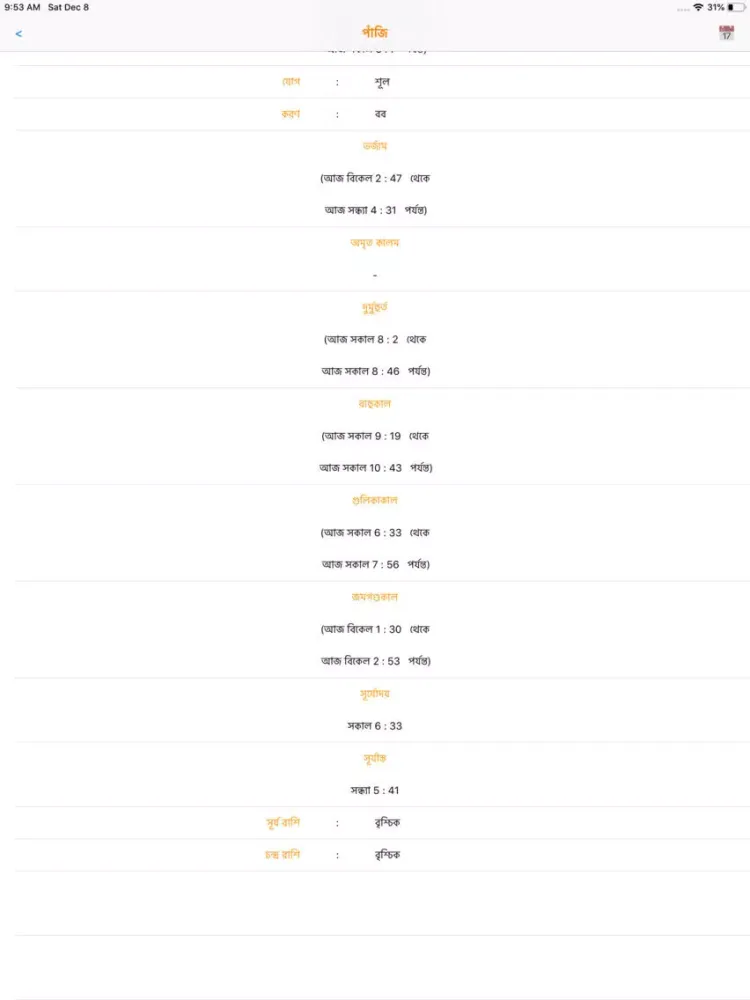 Bengali Calendar and Utilities iPad 应用截图