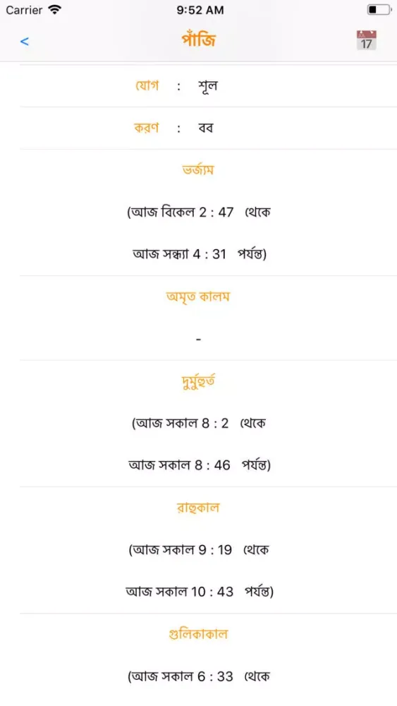 Bengali Calendar and Utilities应用截图