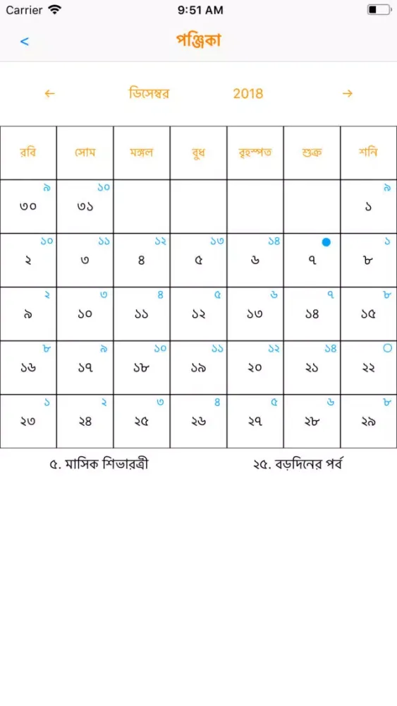 Bengali Calendar and Utilities应用截图