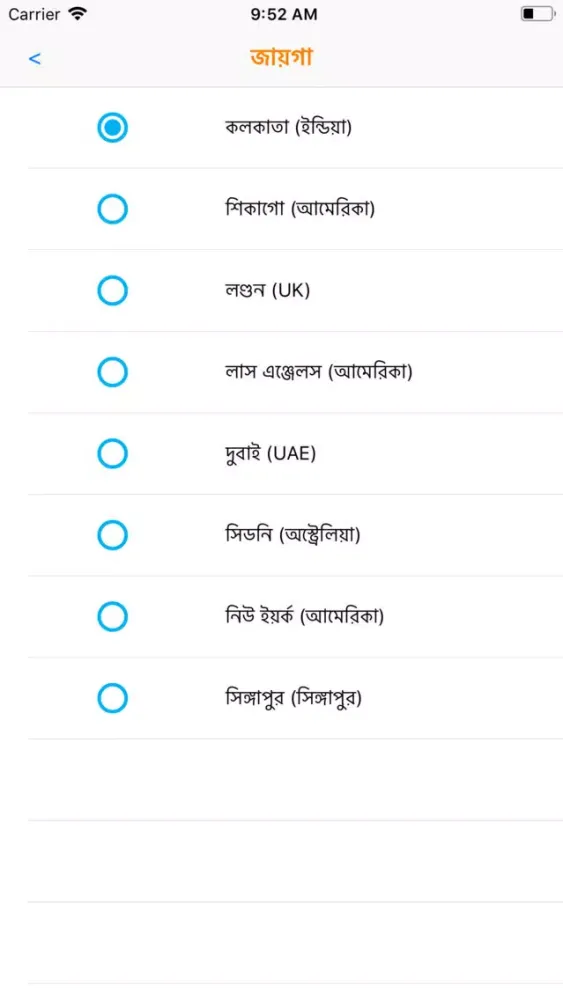 Bengali Calendar and Utilities应用截图