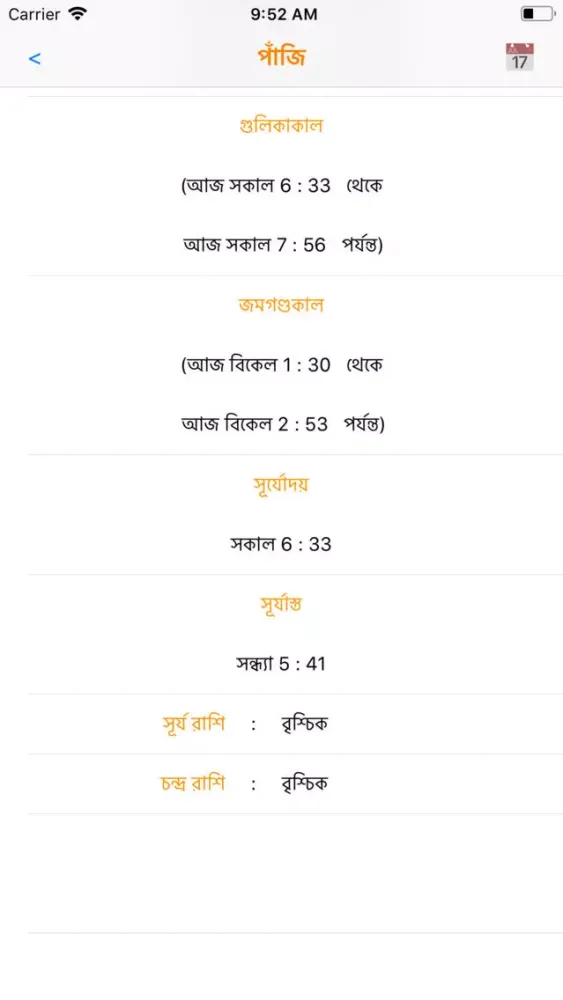 Bengali Calendar and Utilities应用截图