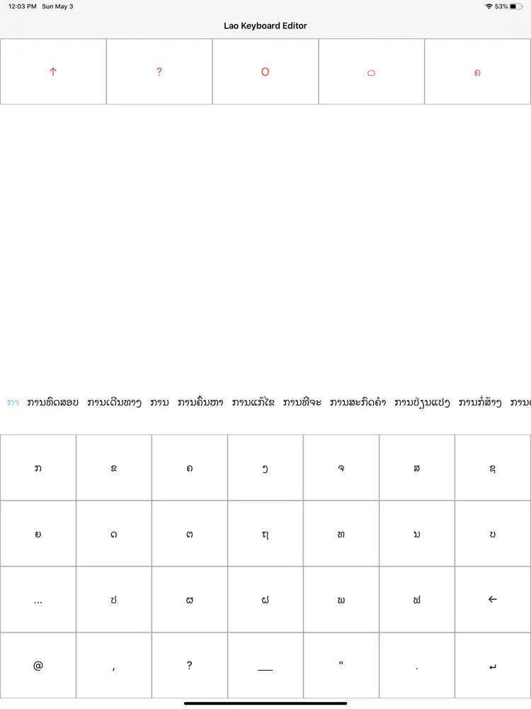 صور Lao Keyboard Editor iPad 
