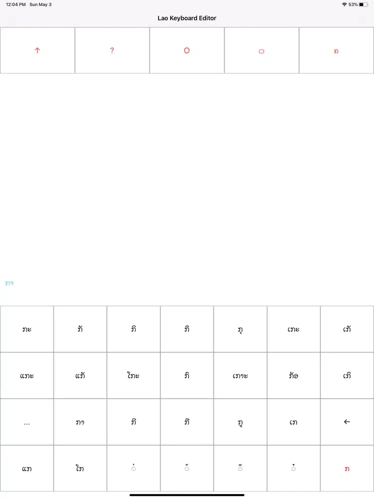 صور Lao Keyboard Editor iPad 