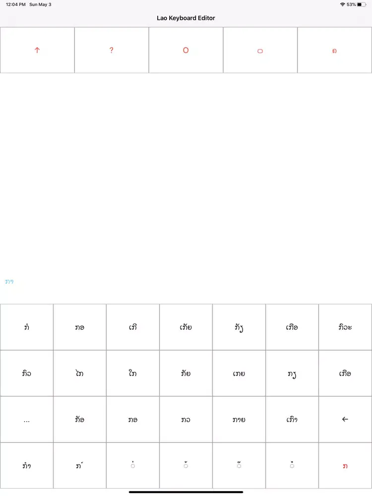 صور Lao Keyboard Editor iPad 