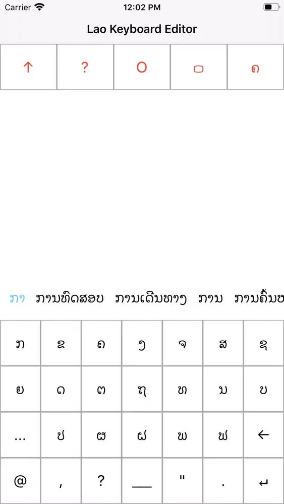 صور Lao Keyboard Editor