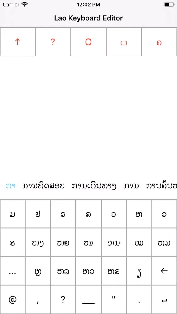 صور Lao Keyboard Editor
