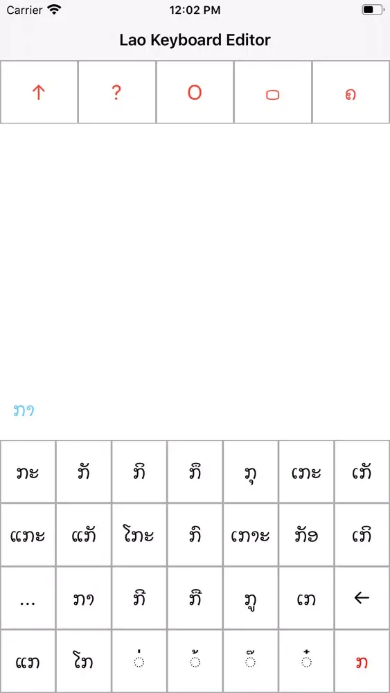 صور Lao Keyboard Editor