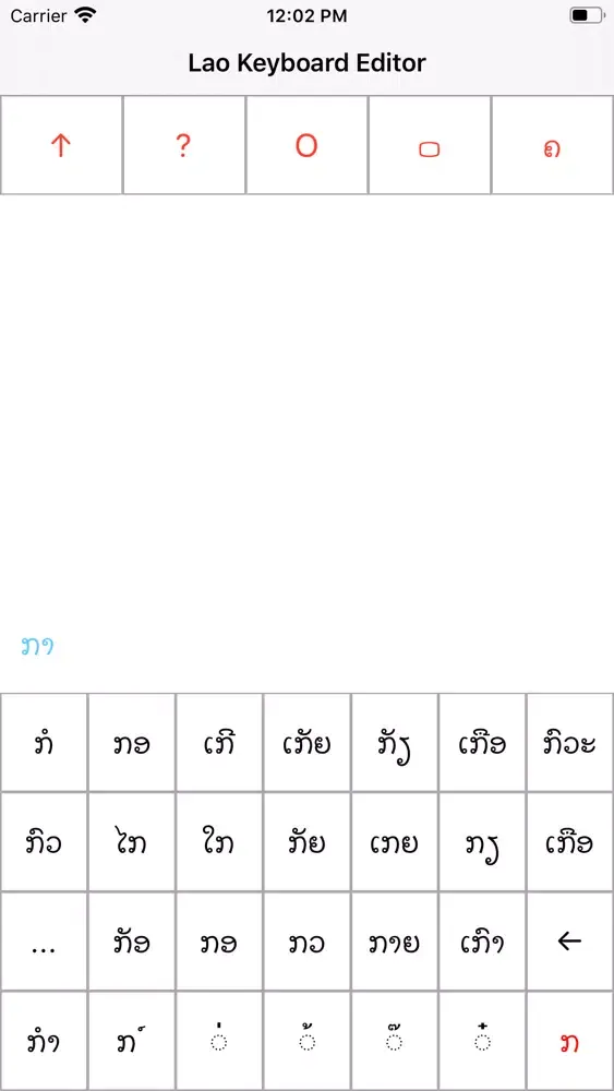 صور Lao Keyboard Editor