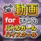 ゲーム実況動画まとめ for バトルガール ハイスクール(バトガール)