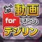 ゲーム実況動画まとめ for デジモンリンクス（デジリン）