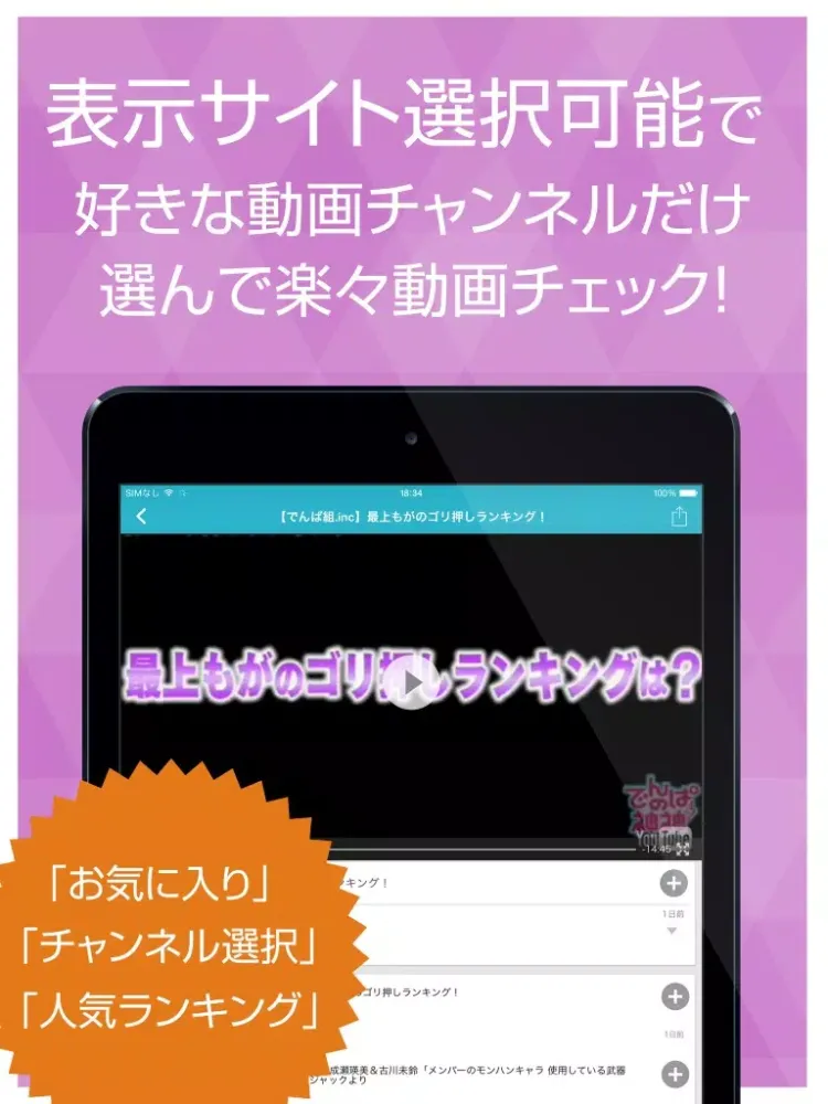 動画まとめアプリ for でんぱ組.inc iPad 应用截图