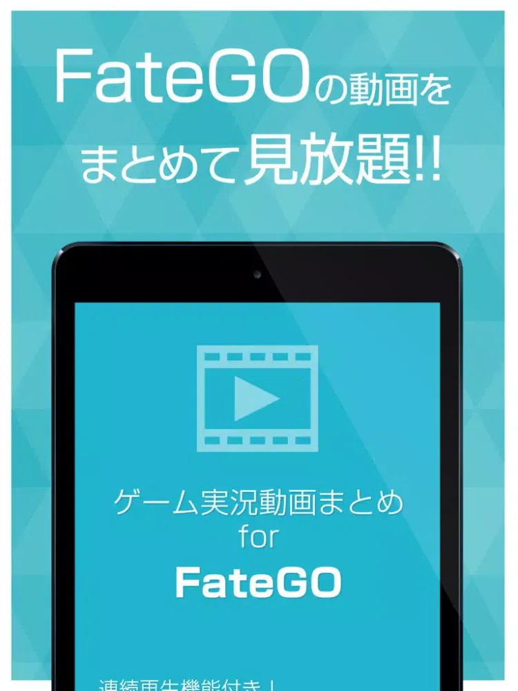 ภาพหน้าจอของ ゲーム実況動画まとめ for Fate/Grand Order(FGO) iPad 