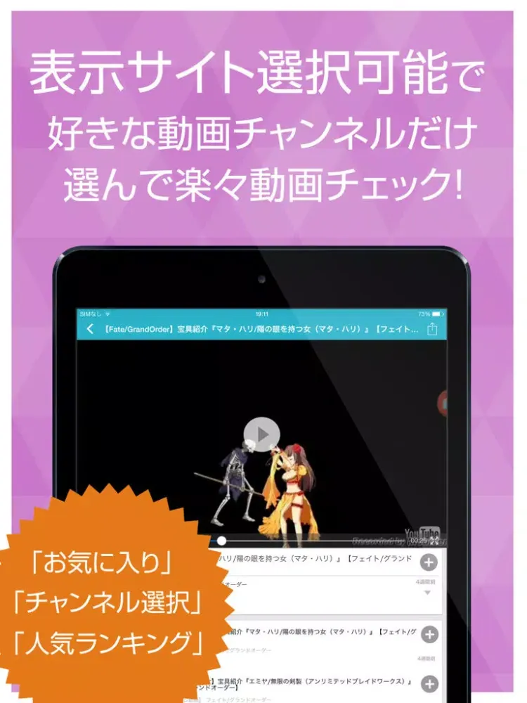 ภาพหน้าจอของ ゲーム実況動画まとめ for Fate/Grand Order(FGO) iPad 