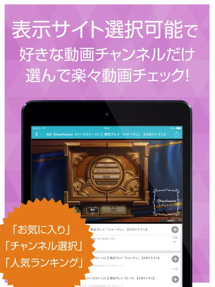 Tangkapan layar ゲーム実況動画まとめ for ハースストーン(Hearthstone) iPad 
