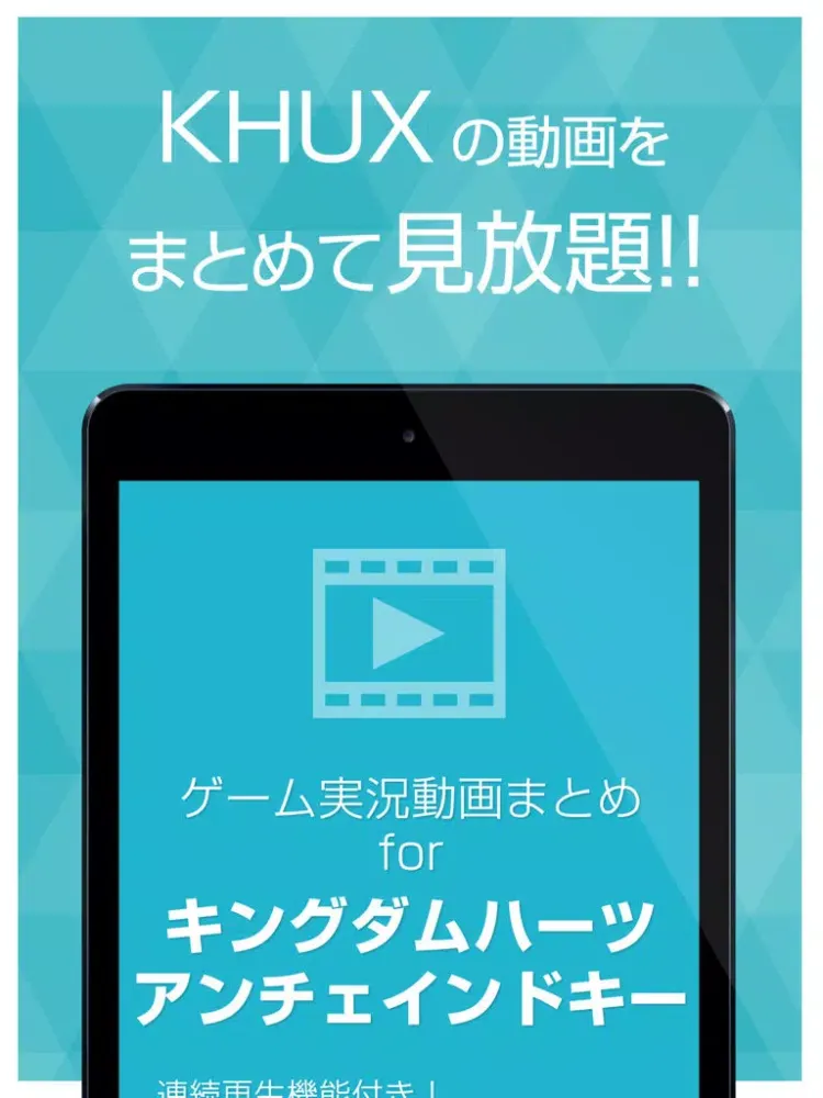 ゲーム実況動画まとめ for キングダムハーツ アンチェインドキー(KHUX) iPad  Screenshots