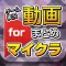 ゲーム実況動画まとめ for マイクラ(マインクラフト)