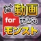 ゲーム実況動画まとめforモンスト(モンスターストライク)