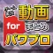 ゲーム実況動画まとめ for 実況パワフルプロ野球(パワプロ)