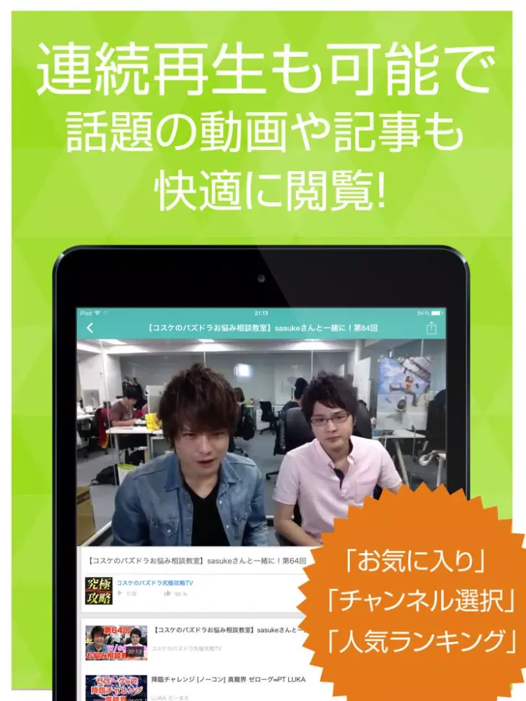 ゲーム実況動画まとめ for パズドラ（パズル＆ドラゴン） iPad  Screenshots