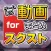 ゲーム実況動画まとめ for スクールガールストライカーズ（スクスト）