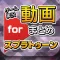 ゲーム実況動画まとめ for スプラトゥーン(Splatoon)
