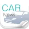 CAR NEWS－最新車からトレンドまで自動車の最新情報まとめ読み