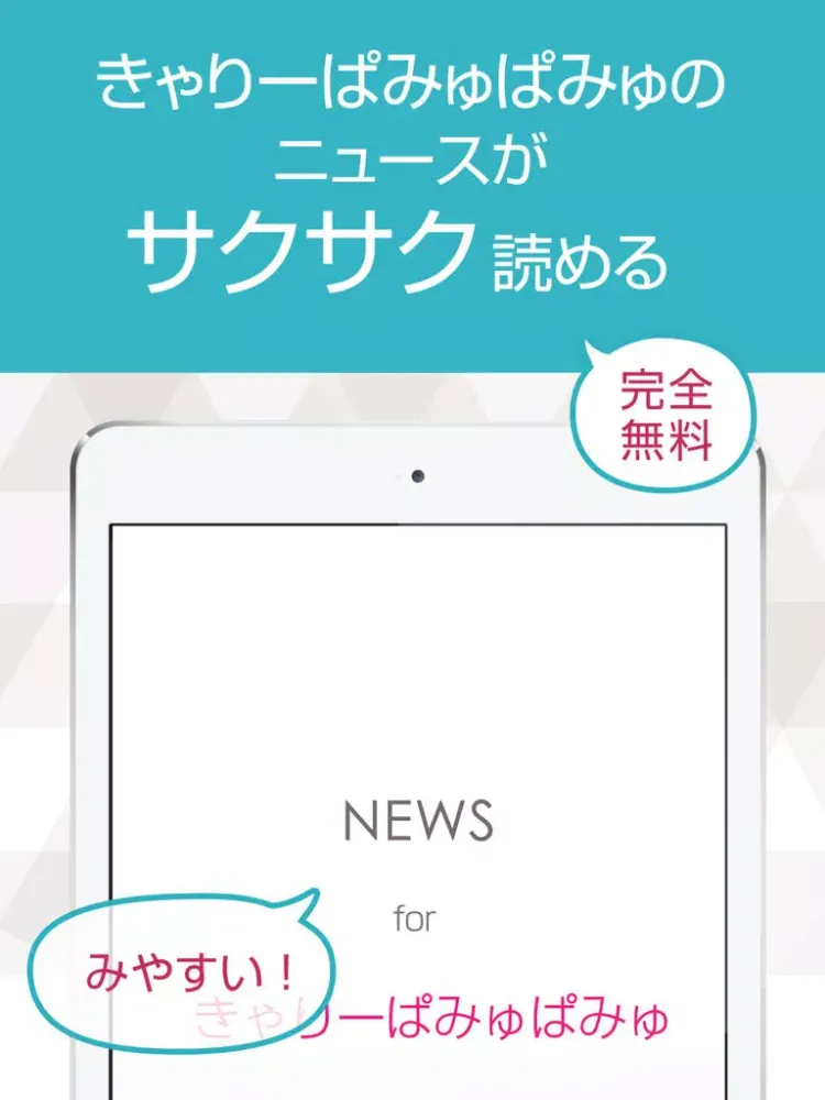 ニュースまとめ速報 for きゃりーぱみゅぱみゅ iPad 应用截图