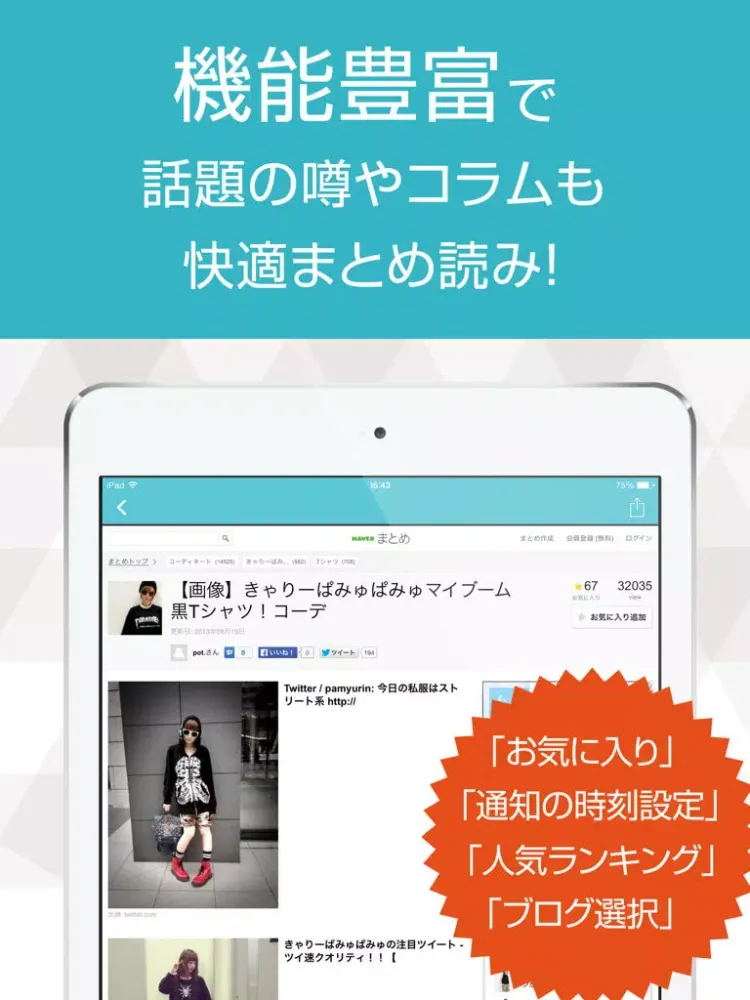 ニュースまとめ速報 for きゃりーぱみゅぱみゅ iPad 应用截图