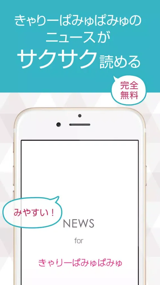 ニュースまとめ速報 for きゃりーぱみゅぱみゅ应用截图