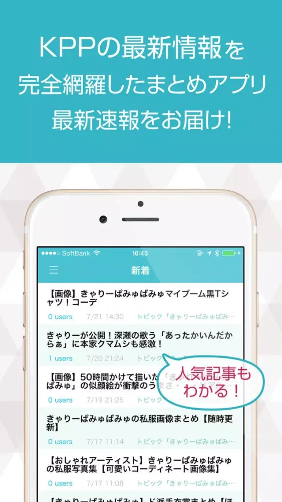 ニュースまとめ速報 for きゃりーぱみゅぱみゅ应用截图