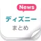 News for Disneyland