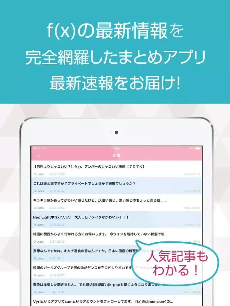 Capturas de tela do ニュースまとめ速報 for f(x)【エフエックス】 iPad