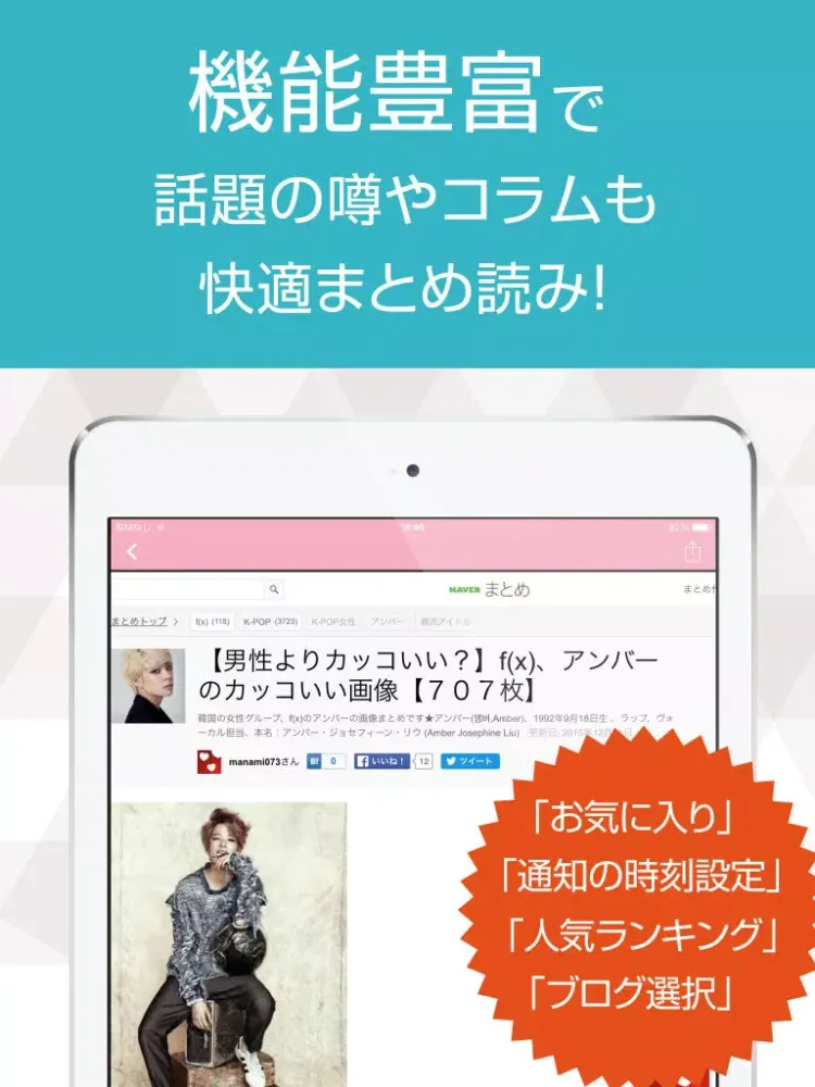 Capturas de tela do ニュースまとめ速報 for f(x)【エフエックス】 iPad