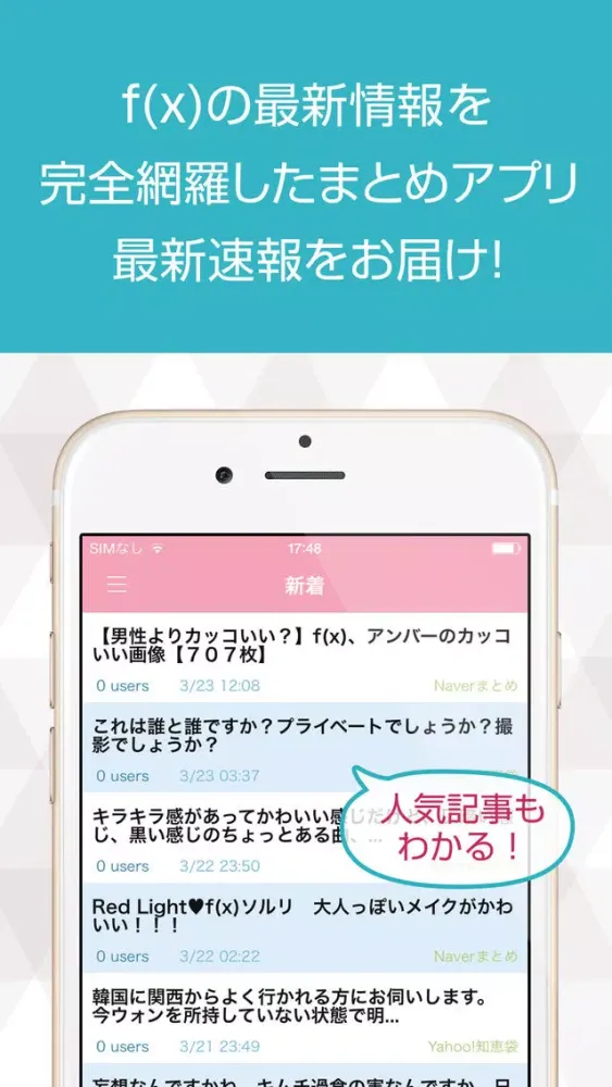 Capturas de tela do ニュースまとめ速報 for f(x)【エフエックス】