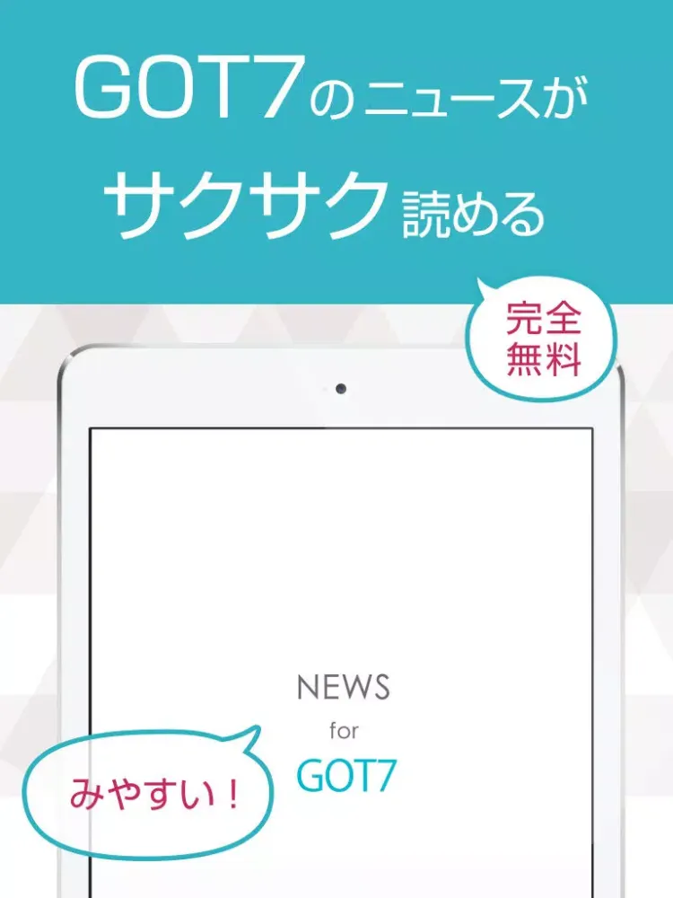 ニュースまとめ速報 for GOT7(ガットセブン) iPad 스크린샷