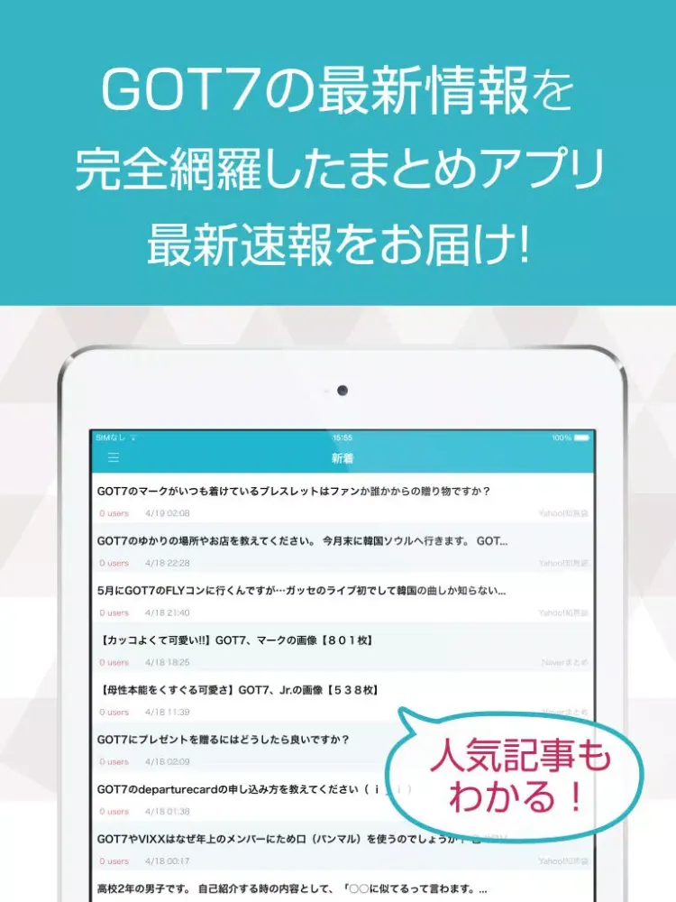 ニュースまとめ速報 for GOT7(ガットセブン) iPad 스크린샷