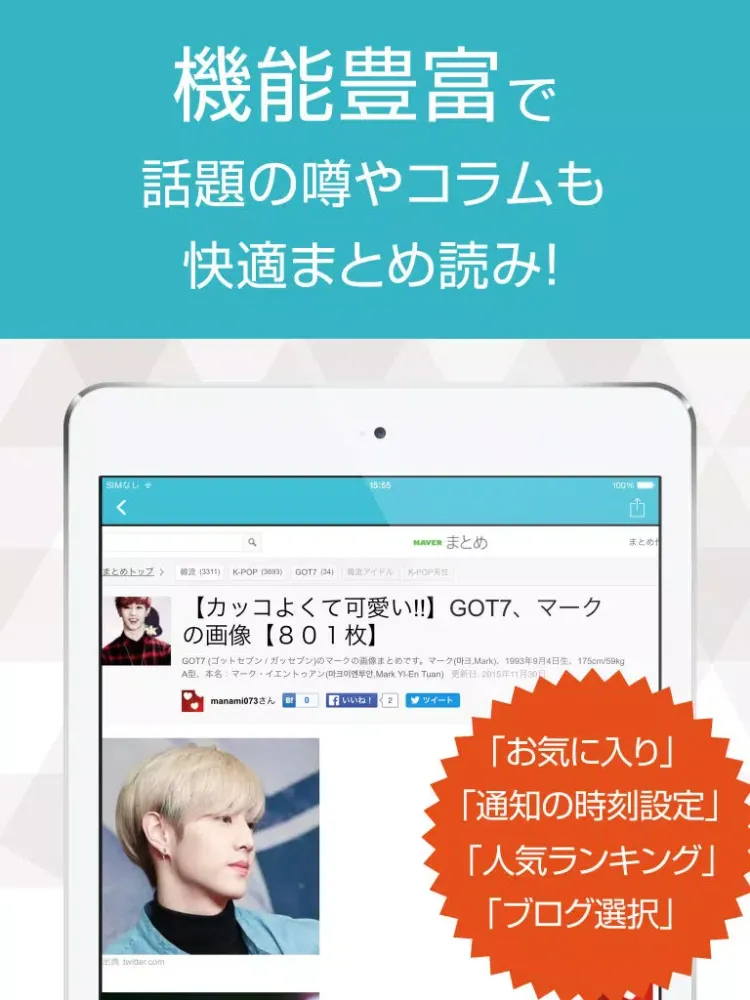 ニュースまとめ速報 for GOT7(ガットセブン) iPad 스크린샷