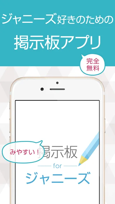 Screenshot di ファン交流掲示板 for ジャニーズ