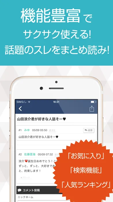 Screenshot di ファン交流掲示板 for ジャニーズ