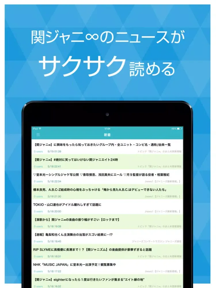 صور かんじゃに速報 :ニュースまとめ for 関ジャニ∞ iPad
